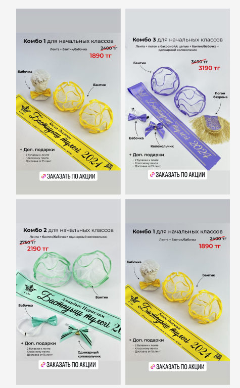 Комбо 4 класс и для Садика