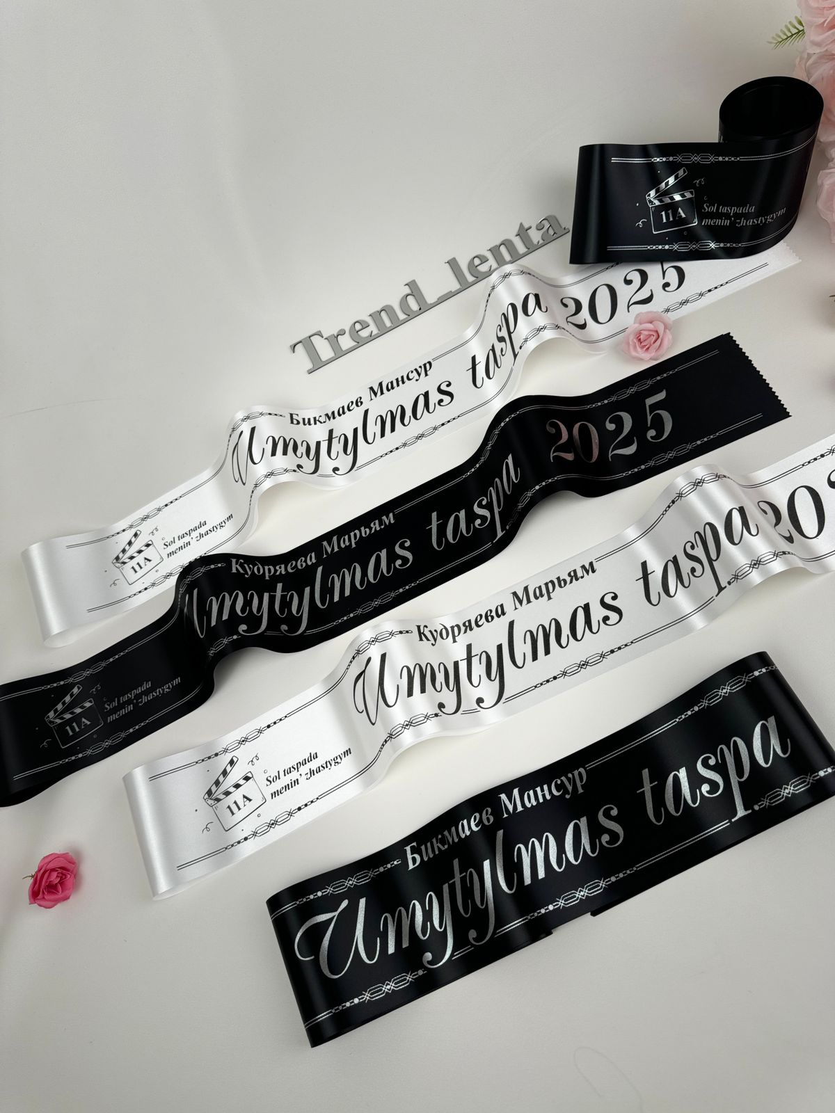 Только ленты