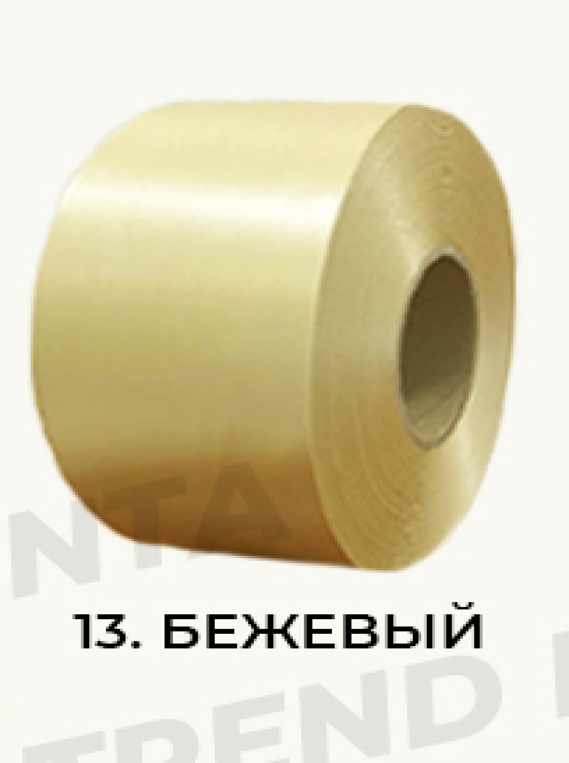 12. Бежевый