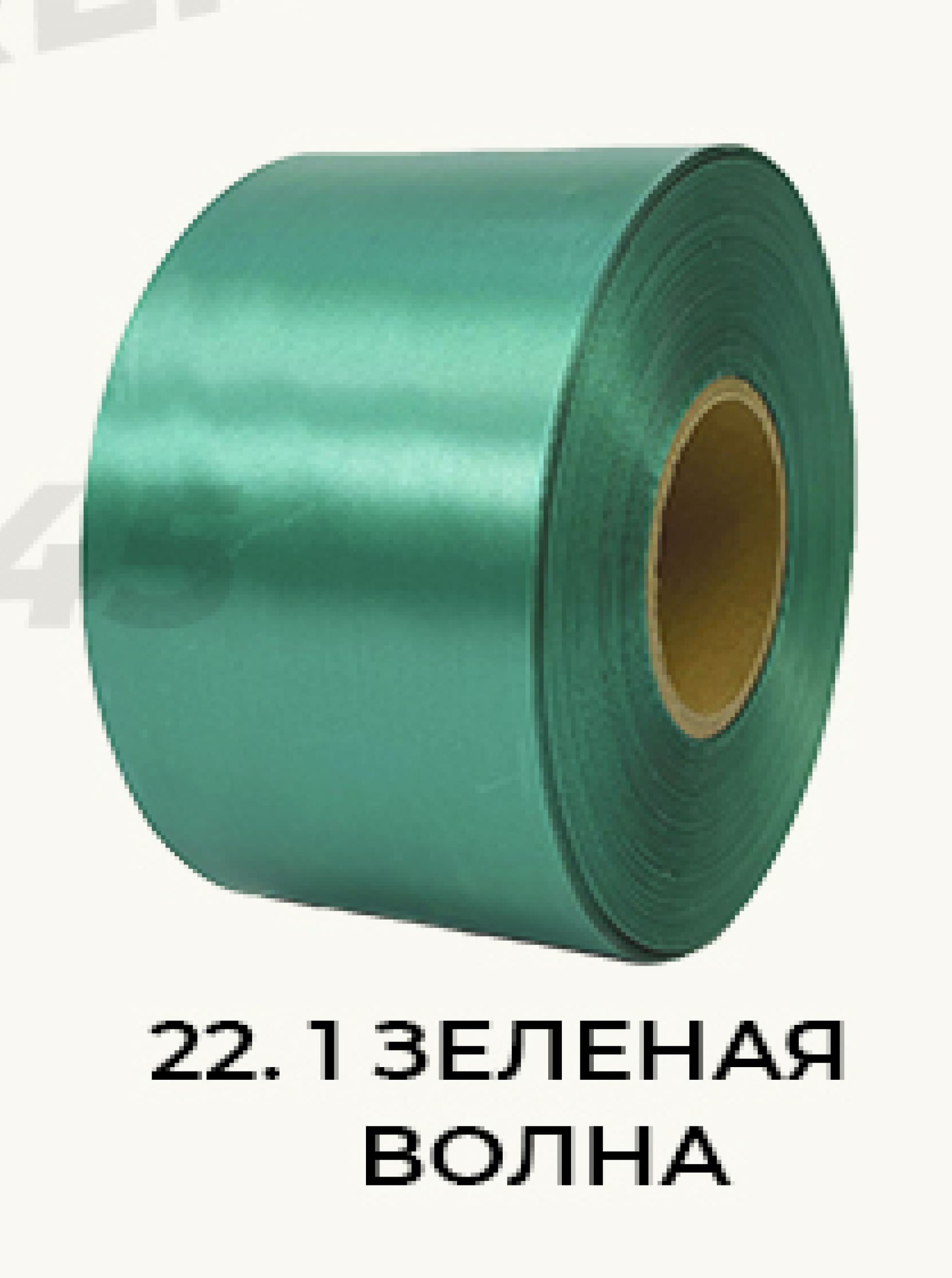 21.1 Зеленая волна