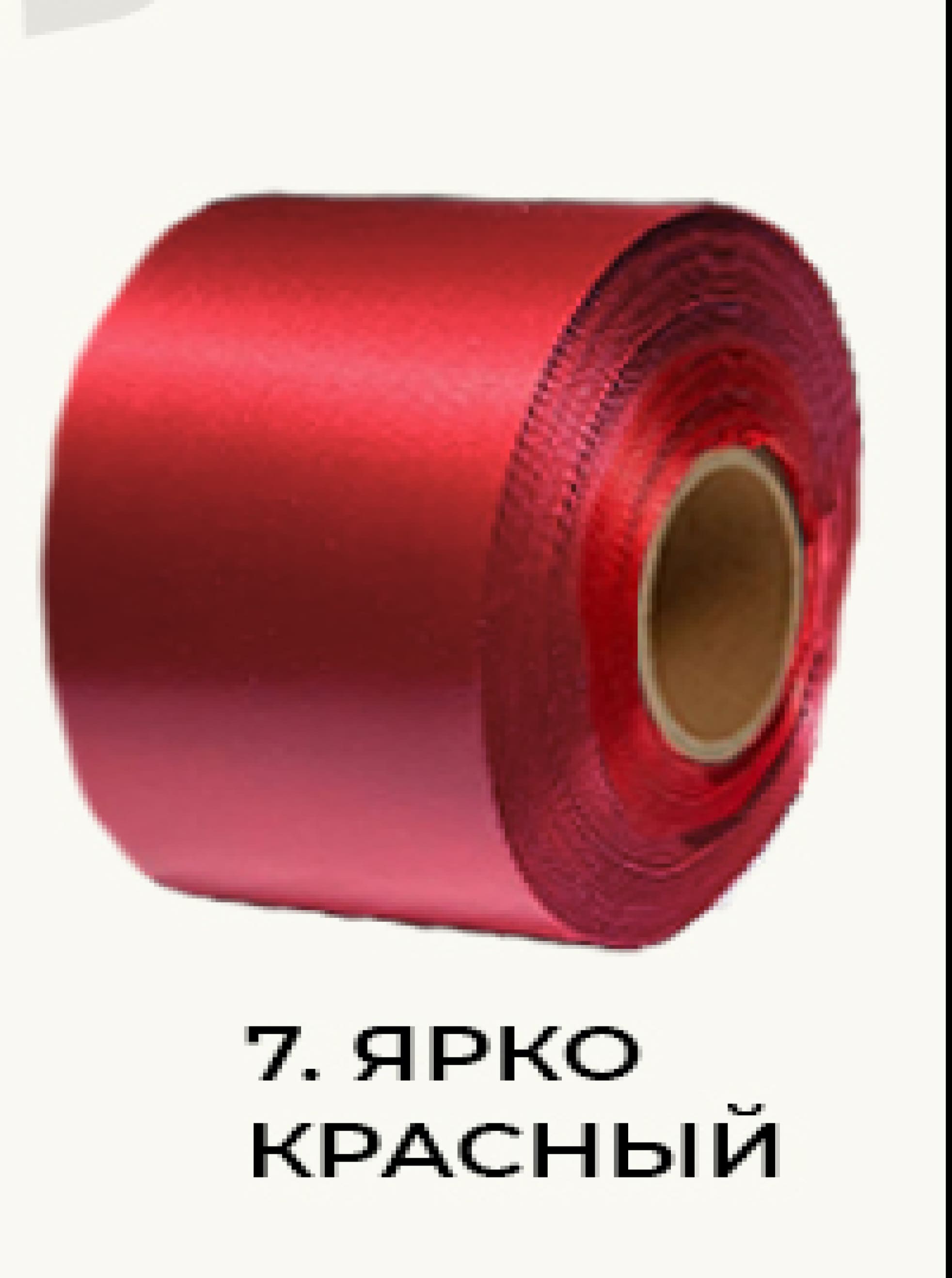 6. Ярко красный