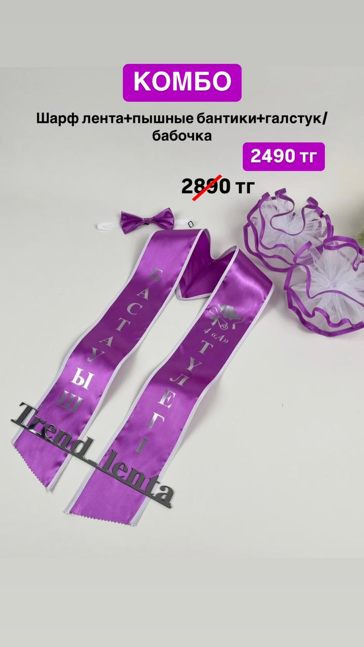 Комбо Шарф: Шарф лента+пышные бантики+галстук\бабочка