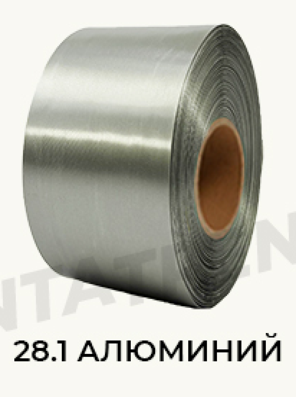 28.1 Алюминий