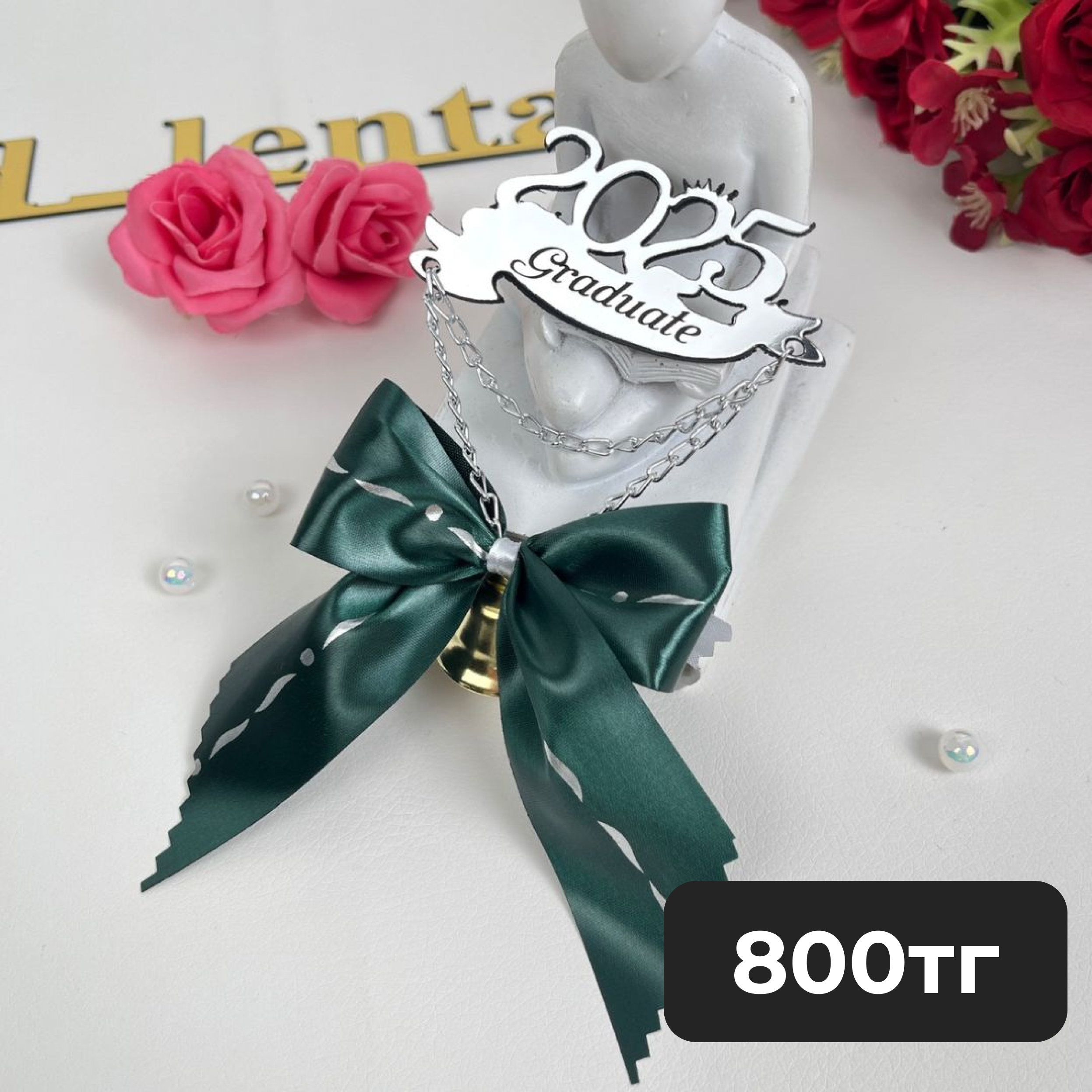 Колокольчик с цепью