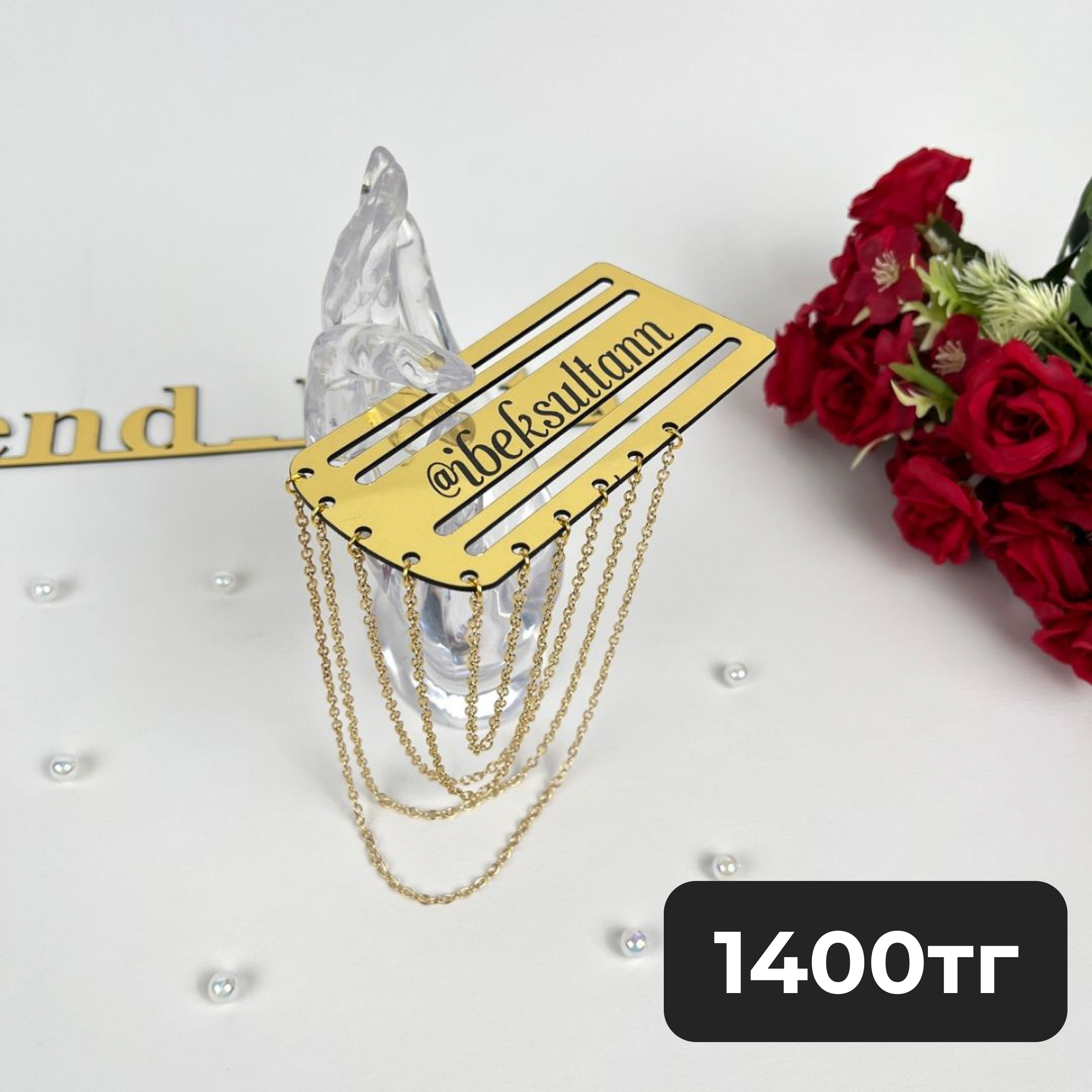 Погон с цепью именной