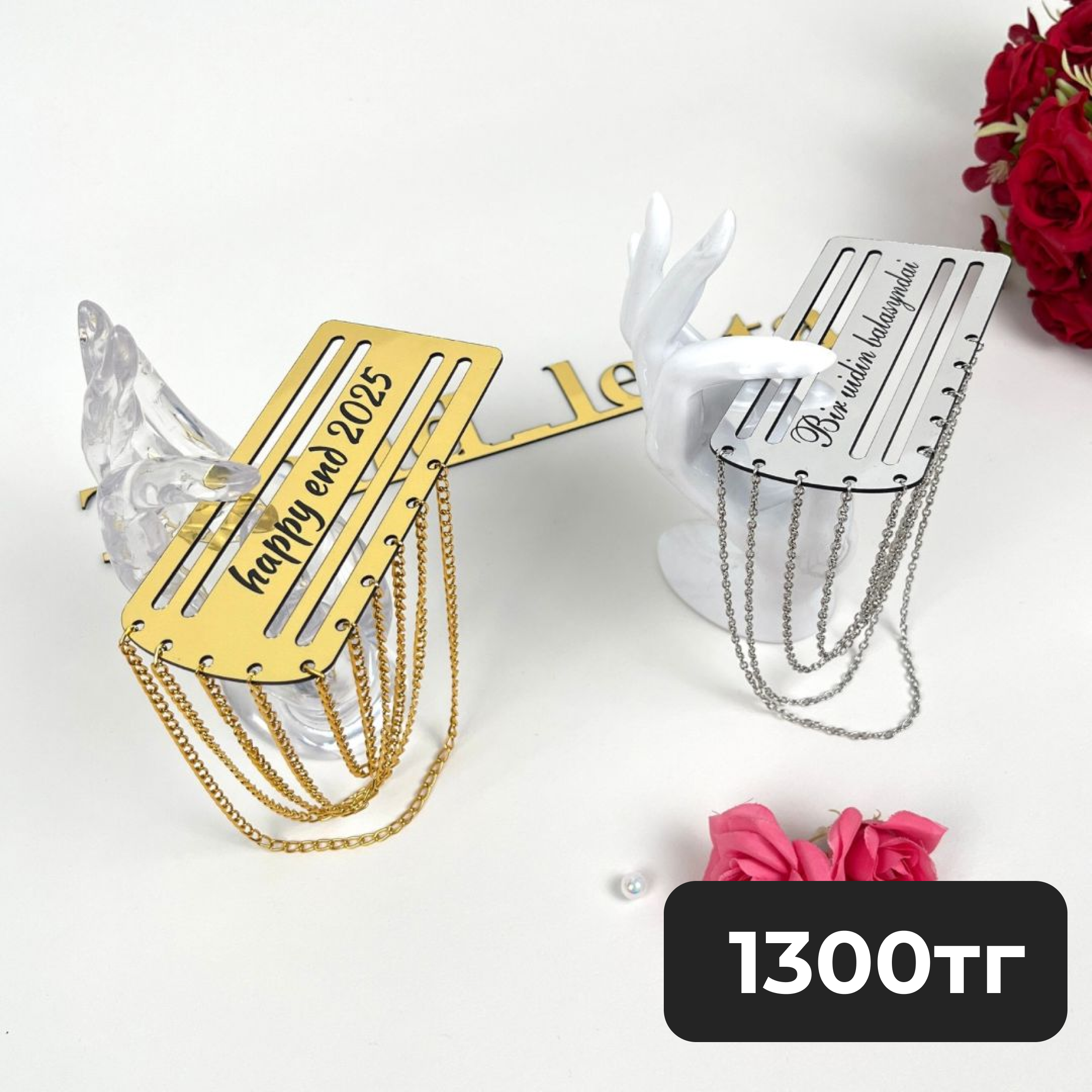 Погон с цепью с надисью