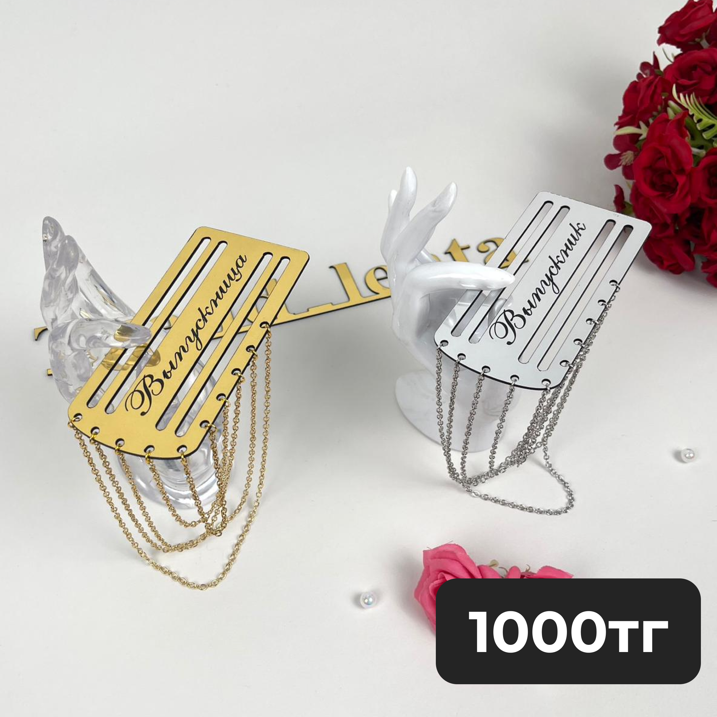 Погон с цепью Выпусник\ца