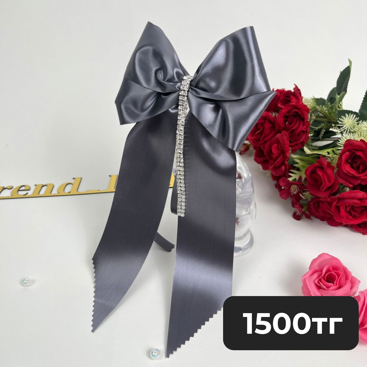 Ленточный бантик "Даймонд"