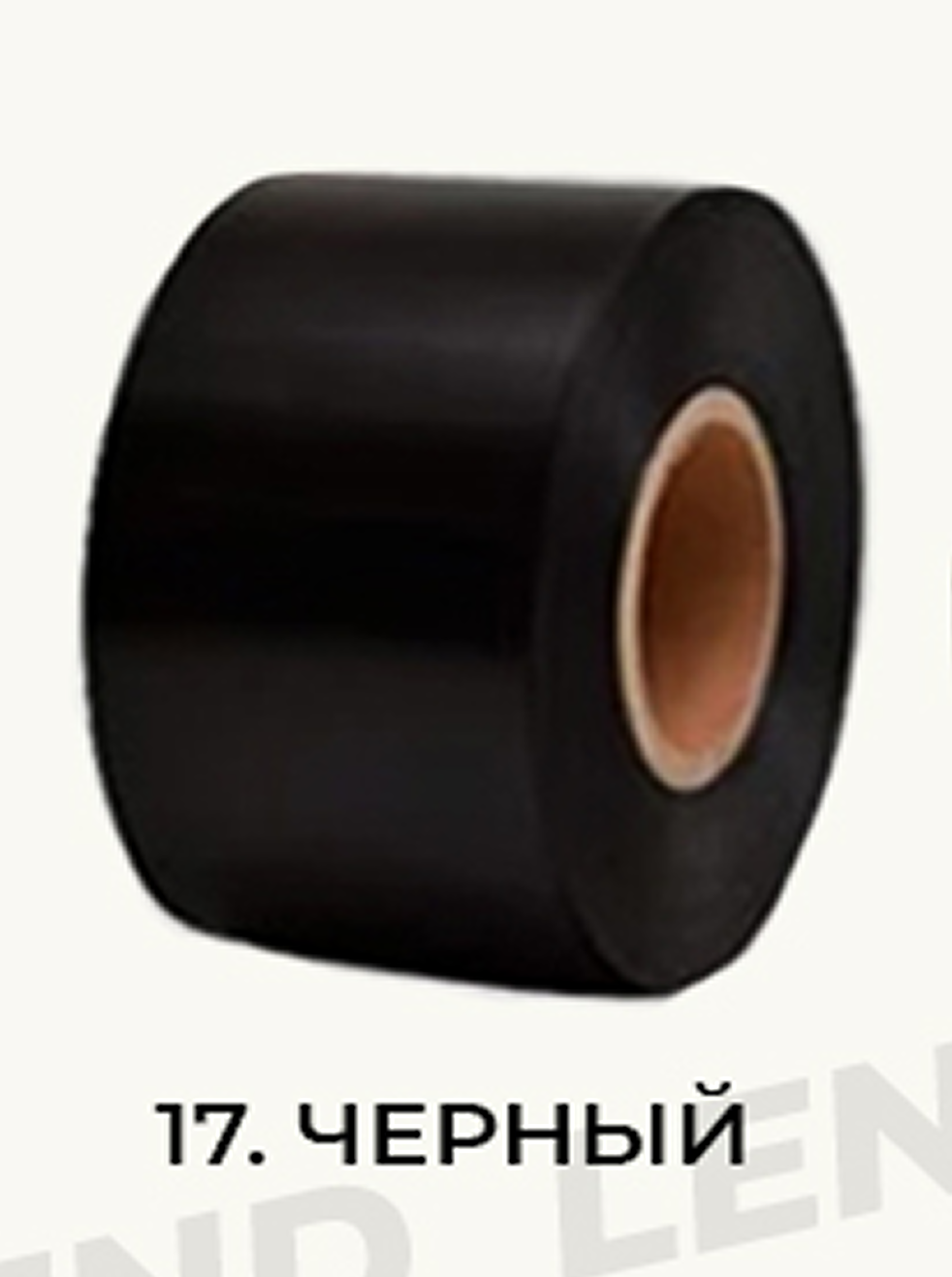 17. Черный