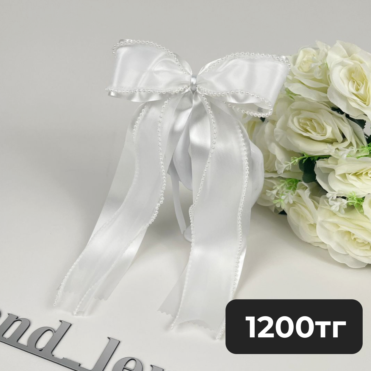 Двойной прозрачный ленточный бантик